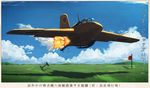  aircraft airplane bad_id bad_twitter_id blue_sky cloud cloudy_sky commentary_request day explosion j8m_shuusui kantai_collection kitsuneno_denpachi meadow ryuujou_(kantai_collection) sky solo translated 