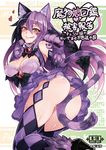  :q animal_ears ass bare_shoulders bell black_hair blush bow breasts brown_eyes cat_ears cat_paws cat_tail cheshire_cat_(monster_girl_encyclopedia) claws cleavage cover cover_page covering covering_crotch doujin_cover doujinshi dress from_behind fur hair_bow high_heels highres kenkou_cross large_breasts licking_lips long_hair looking_at_viewer looking_back monster_girl monster_girl_encyclopedia multicolored_hair naughty_face no_panties official_art paws purple_hair rating revision shoes smile solo tail tail_censor thighhighs tongue tongue_out two-tone_hair 