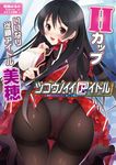  black_hair black_legwear blush breasts brown_eyes copyright_name costume cover cover_page fusataka_shikibu idol large_breasts novel_cover panties panties_under_pantyhose pants pantyhose saito_miho shirt solo the_convenience_idol thighband_pantyhose underwear white_shirt 