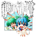 ? blue_eyes blue_hair bow cirno closed_eyes daiyousei fairy_wings foreshortening fourth_wall green_hair hair_bow hair_ribbon hokuto_(scichil) ice ice_wings multiple_girls outstretched_arm outstretched_hand ribbon tears touhou translated truth wings 