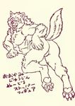  abs balls butt canine emboss0320 japanese_text looking_at_viewer male mammal monochrome mooning muscular nude pecs presenting presenting_hindquarters simple_background solo text translation_request white_background wolf 