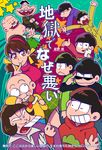  6+boys :&lt; absurdres bald bow bowtie brown_eyes brown_hair buck_teeth chibita dayoon dekapan eating facial_mark flag food formal hatabou head_flag heart heart_in_mouth highres hood hoodie iyami japanese_flag low_twintails matsuno_choromatsu matsuno_ichimatsu matsuno_juushimatsu matsuno_karamatsu matsuno_osomatsu matsuno_todomatsu multiple_boys netoro oden osomatsu-kun osomatsu-san overalls popped_collar shirtless short_twintails smile suit tongue tongue_out translation_request twintails whisker_markings yowai_totoko 