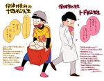  :3 ;3 backwards_hat black_eyes black_hair brothers character_profile hat heart heart_in_mouth labcoat looking_at_viewer male_focus matsuno_juushimatsu matsuno_todomatsu multiple_boys one_eye_closed osomatsu-kun osomatsu-san phone siblings smile teacher text_focus translation_request whistle yuuya_(aice) 