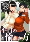  black_eyes black_hair breasts cover cover_page doujin_cover ganto glasses large_breasts lips long_hair looking_at_viewer mole mole_under_mouth multiple_girls original pantyhose plaid plaid_skirt ponytail skirt smile 