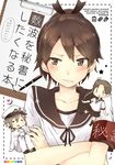  :&gt; :/ =_= armband ayanami_(kantai_collection) bad_id bad_pixiv_id blush brown_eyes brown_hair chibi circle_name clipboard collarbone copyright_name cover cover_page crossed_arms dotted_line doujin_cover female_admiral_(kantai_collection) hagino_makoto hair_ribbon hat heart kantai_collection military military_uniform miniboy minigirl multiple_girls peaked_cap pen ponytail ribbon school_uniform serafuku shikinami_(kantai_collection) short_hair side_ponytail sitting smile spoken_heart star uniform |_| 