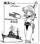  1girl armor character_name cruiser dated flag gloves greyscale gun japanese_flag katori_(cruiser) konoekihei lowres mecha_musume military military_vehicle monochrome open_mouth original personification rising_sun ship smokestack solo sunburst traditional_media translated turret warship watercraft weapon world_war_ii 