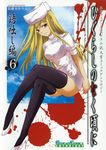  bangs black_legwear blonde_hair breasts brown_eyes cover cover_page crossed_legs hat high_heels highres higurashi_no_naku_koro_ni long_hair manga_cover medium_breasts nurse nurse_cap official_art parted_bangs shoes sitting smile solo suzuragi_karin takano_miyo thighhighs white_footwear 