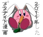  1boy alien blush carrot food japanese_text kirby kirby_(series) long_ears male nintendo not_furry sitting solo text unknown_artist video_games 