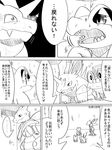  chigiri comic froakie japanese_text nidorino nintendo pok&eacute;mon scyther tagme text totodile translated video_games 