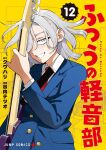  1girl artist_name bass_guitar blazer blue_jacket blunt_ends collared_shirt commentary_request copyright_name cover cover_page freckles futsuu_no_keion-bu grey_eyes grey_hair guitar_strap hair_over_one_eye highres holding holding_bass_guitar holding_instrument ideuchi_tetsuo instrument jacket kishimen_hair lapels long_sleeves manga_cover medium_hair necktie official_art red_necktie sanpaku shirt smile solo tsuru_asaka upper_body white_shirt wing_collar yellow_background 