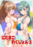  2girls absurdres bikini blue_bikini blue_eyes breast_press breasts brown_eyes cleavage commentary_request green_eyes green_hair gyaru_v halterneck highres kantai_collection kumano_(kancolle) large_breasts medium_breasts multiple_girls nitamako_(sakamalh) orange_bikini ponytail siblings side-tie_bikini_bottom sisters string_bikini suzuya_(kancolle) swimsuit symmetrical_docking triangle_bikini_top v 