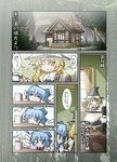  :&lt; :3 blonde_hair book cirno coffee comic cup hirotake ice ice_cube kirisame_marisa mug multiple_girls one_eye_closed reading touhou translation_request 