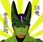  abe_takakazu cell_(dragon_ball) cell_(dragonball) dragon_ball dragonball yaranaika 