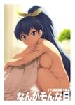  antenna_hair backlighting bangs bed_sheet black_hair blue_eyes breasts cover cover_page doujin_cover fang from_side ganaha_hibiki hair_ribbon idolmaster idolmaster_(classic) idolmaster_2 indoors knees_to_chest knees_up long_hair looking_at_viewer looking_to_the_side medium_breasts nipples nude on_bed ponytail ribbon sitting smile solo takemura_sesshuu yellow_ribbon 