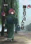  alternate_costume bag blue_sky bow cloud day floating_head hair_bow ichiba_youichi japanese_clothes kimono looking_at_viewer looking_back multiple_heads obi red_eyes red_hair sash sekibanki sky solo touhou tree 