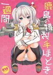  beret blue_eyes blush breasts cover cover_page crotch_seam doujin_cover epaulettes gloves hat kantai_collection kashima_(kantai_collection) large_breasts looking_at_viewer military military_uniform miniskirt panties pantyshot pantyshot_(squatting) silver_hair skirt smile solo squatting takayaki twintails underwear uniform wavy_hair white_gloves white_panties 