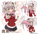  1girl admiral_(kantai_collection) alternate_costume aran_sweater artist_name baozi beret blue_eyes blush bow breasts character_name food hair_bow hat heart kantai_collection kashima_(kantai_collection) long_hair medium_breasts military military_uniform naval_uniform partially_translated santa_costume santa_hat scarf shared_scarf silver_hair skirt smile suzuki_toto sweater translation_request twintails twitter_username uniform wavy_hair 