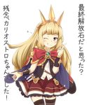  ;q absurdres blonde_hair blush cagliostro_(granblue_fantasy) cape cowboy_shot crown frilled_skirt frills granblue_fantasy hairband highres index_finger_raised long_hair looking_at_viewer one_eye_closed purple_eyes skirt smile solo takitsubo test_tube thighhighs tongue tongue_out too_bad!_it_was_just_me! translated 