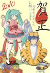  1girl 2010 =_= animal_costume animal_print aqua_eyes bad_id bad_pixiv_id blue_hair blue_scarf blush closed_eyes costume detached_sleeves food frills grimoire-may hatsune_miku hexagon highres ice_cream japanese_clothes kaito kimono kimono_skirt kotoyoro long_hair megurine_luka new_year scarf smile squatting steamroller takoluka thighhighs tiger_costume tiger_print tiles translated twintails very_long_hair vocaloid zettai_ryouiki 