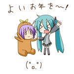  &gt;_&lt; :3 akeome animal_costume armpits bear_costume bear_tsukasa capybara-san chibi chibi_miku closed_eyes detached_sleeves happy_new_year hatsune_miku holding_hands lucky_star minami_(colorful_palette) motion_blur multiple_girls new_year o_o outstretched_arm outstretched_hand reaching simple_background sitting thighhighs translated twintails vocaloid waving 