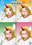 :p blonde_hair blush border brown_eyes check_translation clenched_hand close-up closed_eyes comic confession face highres horn hoshiguma_yuugi looking_at_viewer mikazuki_neko multiple_views nose_blush number shirt simple_background speech_bubble sweatdrop tongue tongue_out touhou translated translation_request upper_body white_shirt 