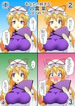  blonde_hair blush bow breasts check_translation commentary_request confession fan folding_fan hair_bow hat hat_ribbon highres large_breasts long_hair looking_at_viewer mikazuki_neko multiple_views partially_translated purple_eyes ribbon tareme touhou translation_request yakumo_yukari 