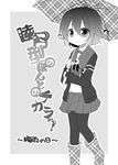  cover cover_page doujin_cover greyscale kantai_collection monochrome mutsuki_(kantai_collection) nagasioo pantyhose remodel_(kantai_collection) solo 