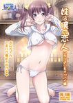  breasts brown_eyes brown_hair cover cover_page long_hair medium_breasts nanno_koto navel no_pants original panties side-tie_panties solo twintails underboob underwear white_panties 