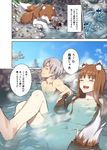  1girl ^_^ animal_ears breasts brown_hair check_translation closed_eyes craft_lawrence gourd grey_hair holo jewelry kawakami_rokkaku long_hair nipples nude open_mouth partially_submerged ring short_hair small_breasts smile spice_and_wolf tail translation_request water wedding_band wolf wolf_ears wolf_tail 