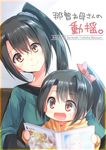  :d alternate_costume black_hair book brown_eyes casual circle_name contemporary cover cover_page doujin_cover hair_ribbon kantai_collection mother_and_daughter multiple_girls nachi_(kantai_collection) open_mouth ototsu_kei ribbon scrunchie short_sidetail side_ponytail smile translated younger 