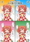  apron bell checkered commentary_request hair_bell hair_ornament heavy_breathing highres looking_at_viewer mikazuki_neko motoori_kosuzu multiple_views one_eye_closed open_mouth orange_eyes orange_hair touhou translated two_side_up uneven_eyes wide_sleeves 