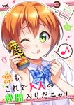  ;q bow brand_name_imitation can can_to_cheek canned_coffee clenched_hand coffee collared_shirt cover cover_page doujin_cover dress_shirt eighth_note georgia_max_coffee green_eyes harunabe_(refresh_star) hoshizora_rin love_live! love_live!_school_idol_project musical_note one_eye_closed orange_hair otonokizaka_school_uniform school_uniform shirt short_hair short_sleeves solo spoken_musical_note tongue tongue_out white_shirt 