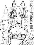  animal_ears breasts cleavage dai0 fox_ears fox_tail greyscale highres kyuubi large_breasts long_hair monochrome monster_girl monster_musume_no_iru_nichijou monster_musume_no_iru_nichijou_online multiple_tails sketch solo tail translation_request upper_body whiskers youko_(monster_musume) 