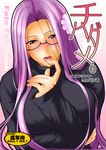  blush breast_hold breasts cover cover_page doujin_cover fate/stay_night fate_(series) finger_to_mouth fue_(rhomphair) glasses lips long_hair naughty_face purple_eyes purple_hair rating rider ronpaia saliva solo 