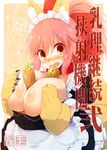  animal_ears bell bell_collar between_breasts blush breast_squeeze breasts brown_eyes carrot cleavage collar cover cover_page doujin_cover fangs fate/grand_order fate_(series) fox_ears fox_tail gloves huge_breasts kurikara long_hair looking_at_viewer maid nipples paw_gloves paws pink_hair solo suggestive_fluid tail tamamo_(fate)_(all) tamamo_cat_(fate) translation_request wavy_mouth 