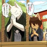 age_difference anthro canine cat clothing cub duo eyes_closed eyewear feline front_view glasses japanese_clothing japanese_text male mammal manmosu_marimo outside praying shota_feline_(marimo) size_difference temple text thought_bubble translation_request wolf young 