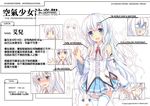  blue_eyes character_profile character_sheet fumika_(moeshin) kuuki_shoujo long_hair personification profile skirt smile the_personification_of_atmosphere translation_request white_hair |_| 