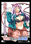  black_bra bra breasts cover cover_page doujin_cover hata_no_kokoro large_breasts mask reiha_(penetrate) solo touhou underwear 