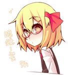  bespectacled black_dress blonde_hair dress glasses hair_ornament hair_ribbon hairclip looking_at_viewer red-framed_eyewear red_eyes ribbon rumia shamo_(koumakantv) shirt solo touhou upper_body 