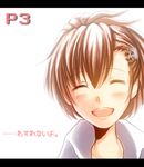  bad_id bad_pixiv_id blush brown_hair closed_eyes female_protagonist_(persona_3) hair_ornament hairclip kose persona persona_3 persona_3_portable short_hair smile solo translated 