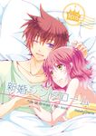  1girl asbel_lhant cheria_barnes copyright_name couple cover cover_page doujin_cover green_shirt hetero holy_pledge looking_at_another messy_hair one_eye_closed pillow pink_hair purple_eyes rating red_hair shirt short_hair smile spiked_hair tales_of_(series) tales_of_graces yellow_eyes 