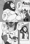 abs anthro biceps big_muscles brown_fur brown_hair bulge canine chest_tuft clothed clothing comic couple duo feline food fur giraffe_(artist) hair japanese_text lam-chan lion lion-san male male/male mammal muscular muscular_male pecs sex shirt stripes text tiger topless tuft underwear white_fur 