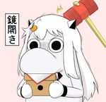  /\/\/\ 1girl commentary food fruit hitting horns kagami_mochi kantai_collection looking_at_viewer mandarin_orange mittens moomin muppo northern_ocean_hime piko_piko_hammer sazanami_konami shinkaisei-kan translated 