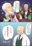  07th_expansion alcohol beard comic doctor facial_hair gloves nanjou_terumasa necktie no_naku_koro_ni_(series) ronoue_genji terumasa_nanjo translation_request umineko_no_naku_koro_ni ushiromiya_kinzo ushiromiya_kinzou 