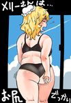  =_= ass blonde_hair fat_folds from_behind hat kneepits maribel_hearn messy_hair mini_hat mob_cap oasis_(magnitude711) open_mouth plump solo tears thick_thighs thighs touhou translated underwear underwear_only window yawning 