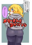  ass blonde_hair blue_eyes blush fat hood hoodie maribel_hearn oasis_(magnitude711) pants plump short_hair solo touhou translated turning_head usami_renko wavy_hair yoga_pants 