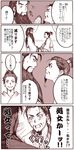  2boys cao_cao comic dynasty_warriors guan_yu male_focus monochrome multiple_boys shin_sangoku_musou shock shounen_ai surprised translation_request yaoi 