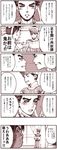  2boys blush chen_gong comic dynasty_warriors indoors lu_bu male_focus monochrome multiple_boys shin_sangoku_musou shock shounen_ai surprised translation_request yaoi 