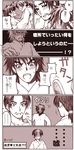  2boys blush comic dynasty_warriors lu_bu male_focus monochrome multiple_boys shin_sangoku_musou translation_request yaoi zhang_liao 