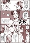  3boys blush chen_gong comic dynasty_warriors lu_bu male_focus monochrome multiple_boys shin_sangoku_musou shounen_ai translation_request yaoi zhang_liao 